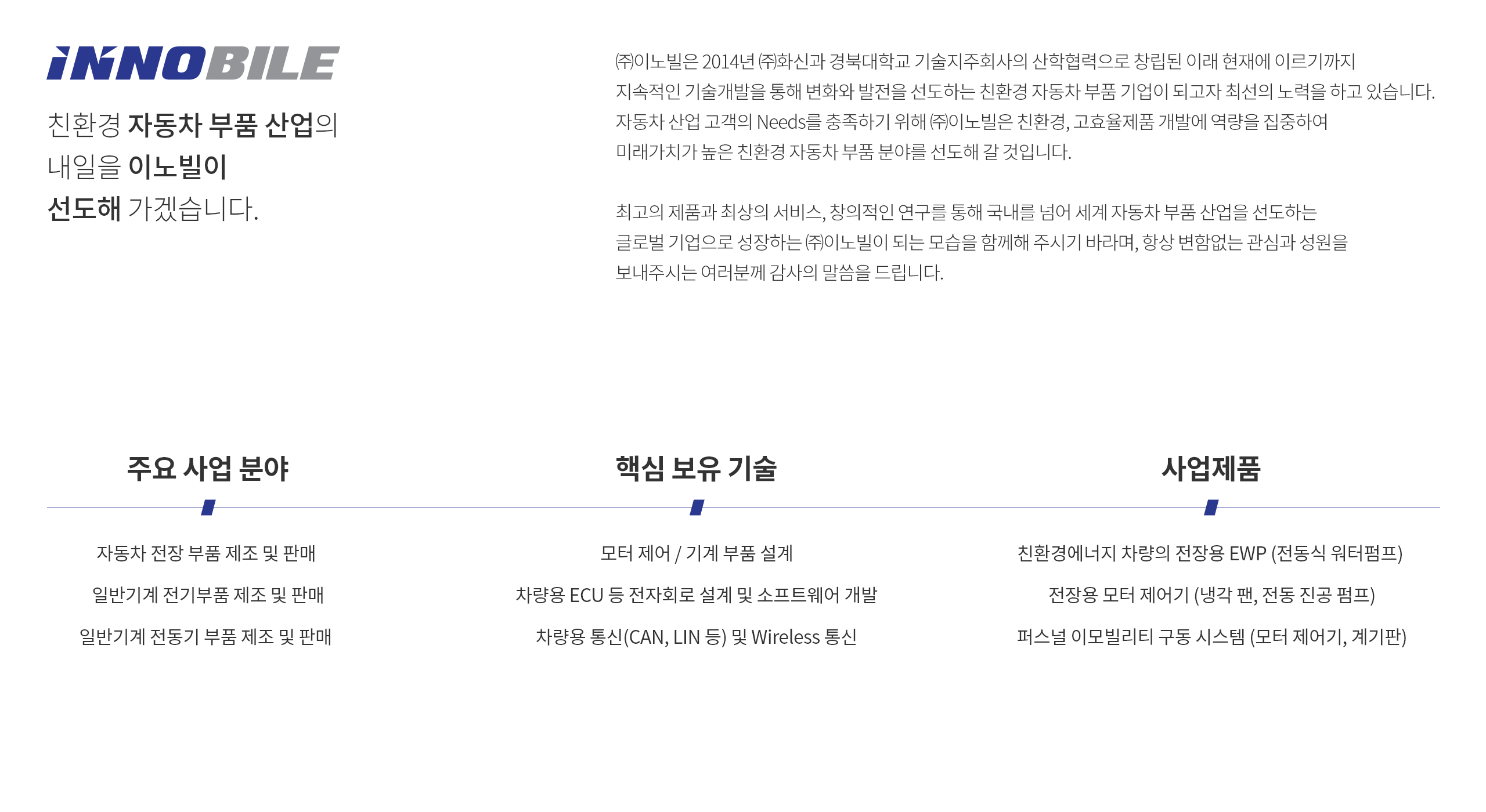 이노빌 회사소개